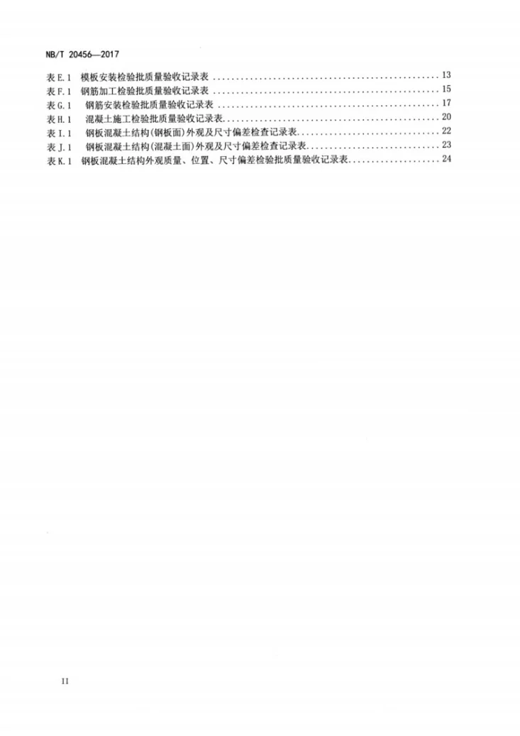 NB/T 20456-2017 核电厂钢板混凝土结构施工及质量验收规程第3页预览图