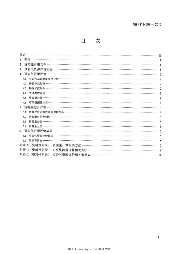 NB/T 14007-2015 页岩气资源评价技术规范第2页预览图
