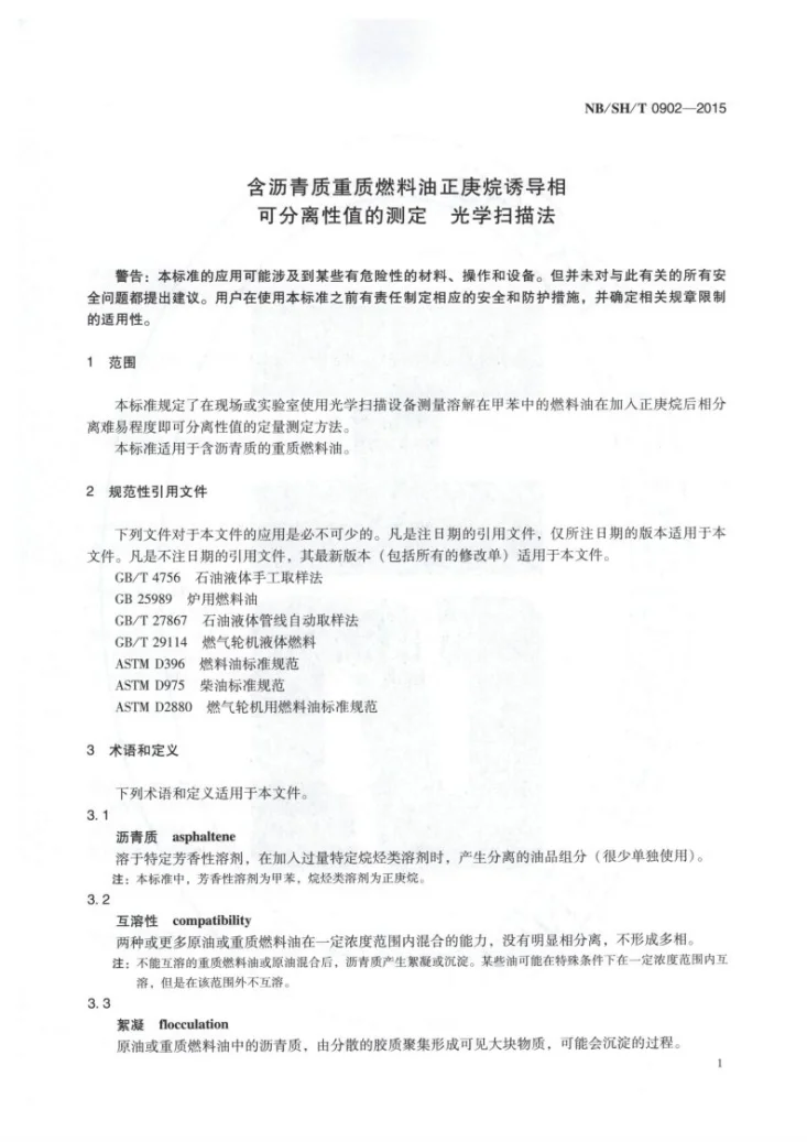 NB/SH/T 0902-2015 含沥青质重质燃料油正庚烷诱导相可分离性值的测定 光学扫描法第3页预览图