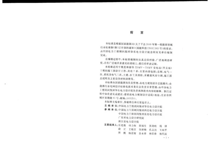 DL/T 5458-2012 变电工程施工图设计内容深度规定第2页预览图