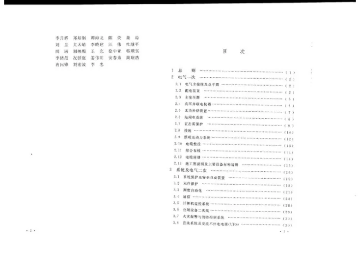 DL/T 5458-2012 变电工程施工图设计内容深度规定第3页预览图