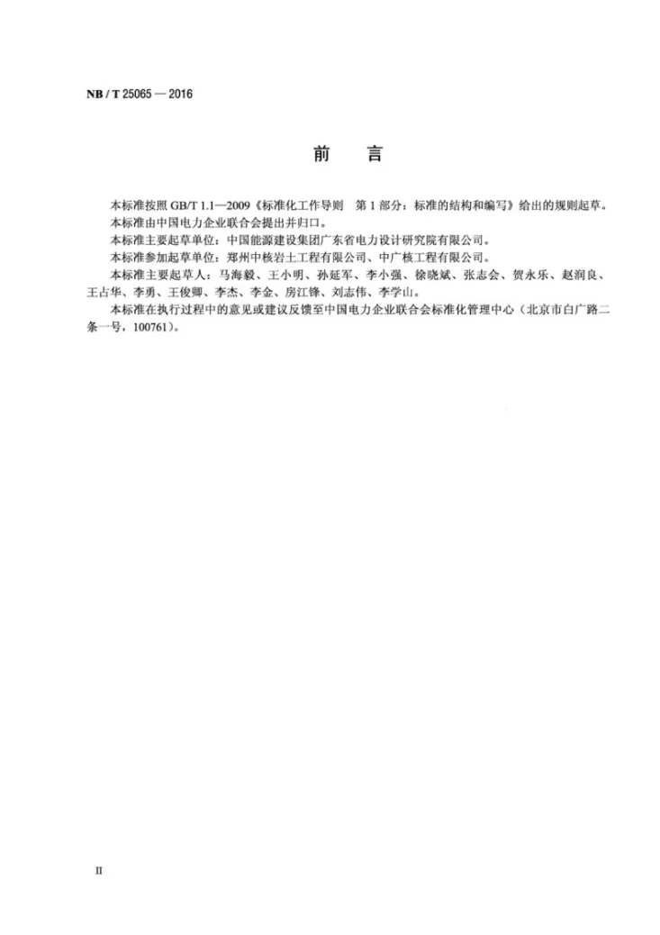 NB/T 25065-2016 核电厂地质钻探岩芯保管技术规程第3页预览图