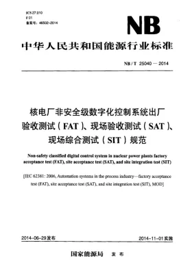 NB/T 25040-2014预览图