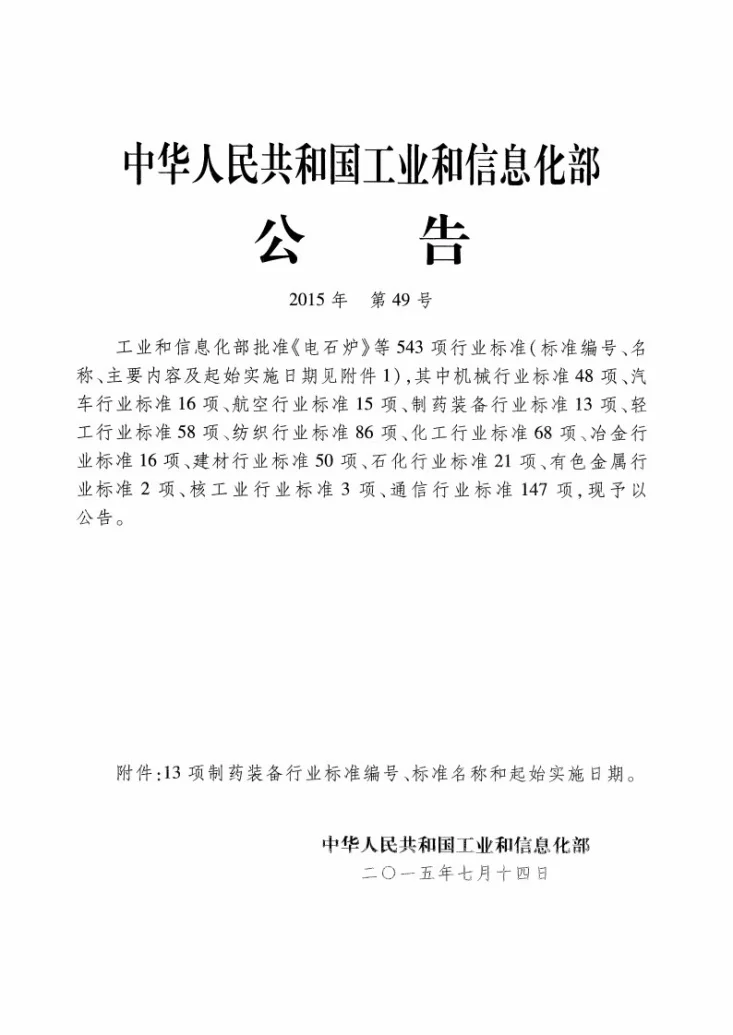 JB/T 20041-2015 切药机第2页预览图