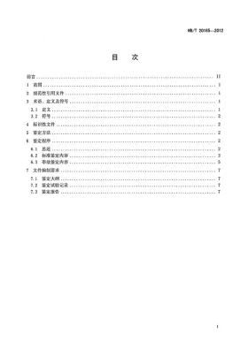 NB/T 20165-2012预览图