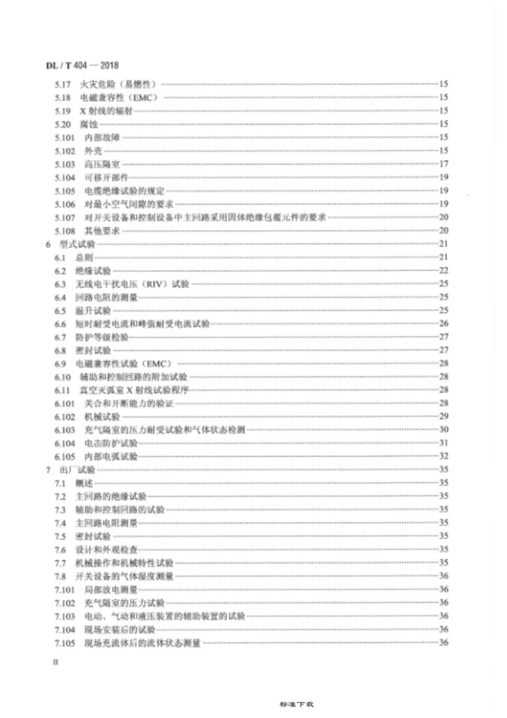 DL/T 404-2018 3.6kV～40.5kV交流金属封闭开关设备和控制设备第3页预览图