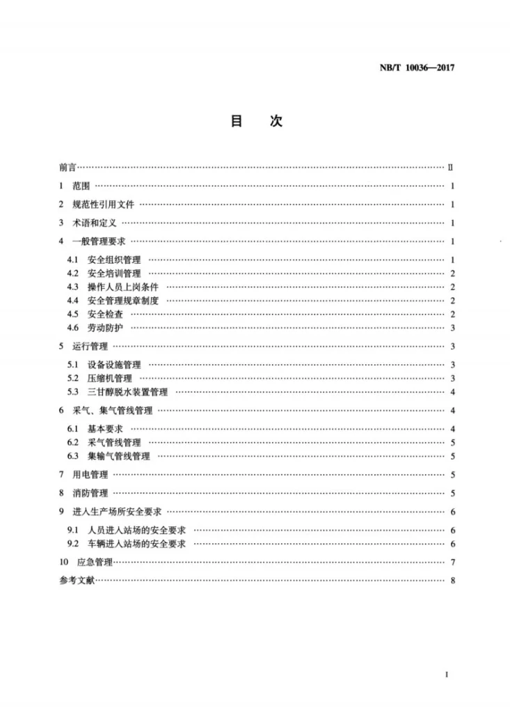NB/T 10036-2017 煤层气生产站场安全管理规范第2页预览图