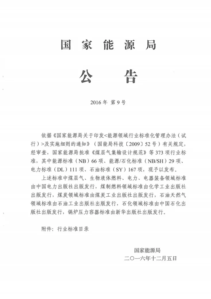 NB/T 47053-2016 安全自锁型快开盲板第3页预览图