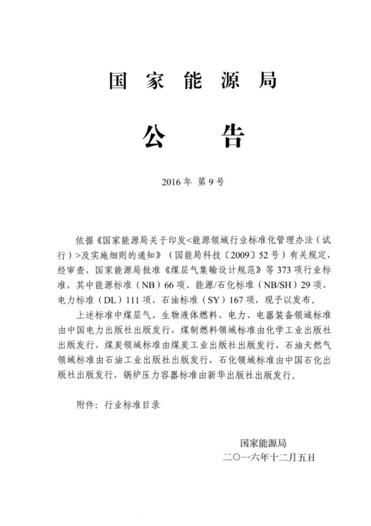 NB/T 47054-2016 整体式绝缘接头第2页预览图