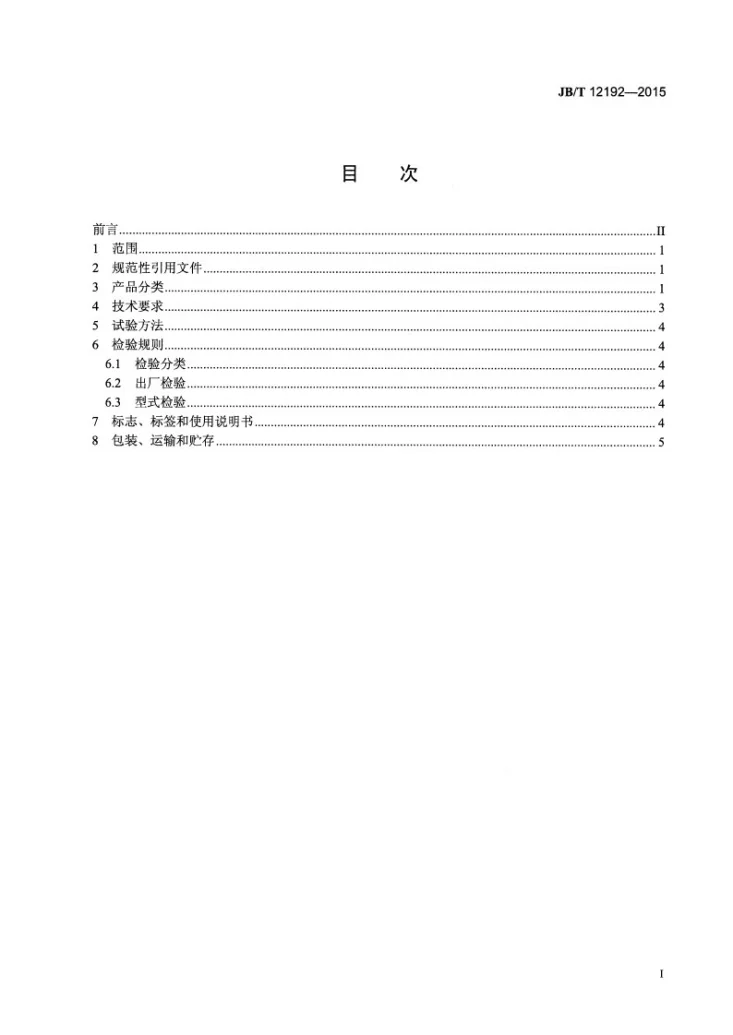 JB/T 12192-2015 深锥浓缩机第2页预览图
