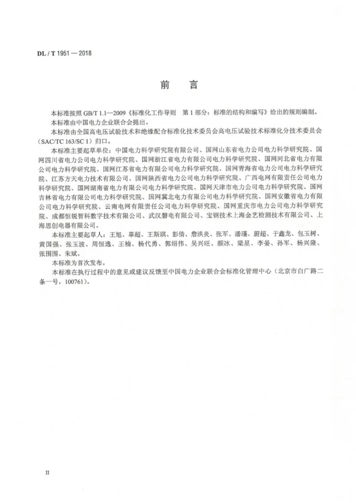 DL/T 1951-2018 变压器绕组变形测试仪通用技术条件第3页预览图