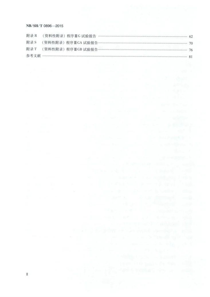 NB/SH/T 0896-2015 汽车发动机油性能的评定 程序ⅢG法第3页预览图