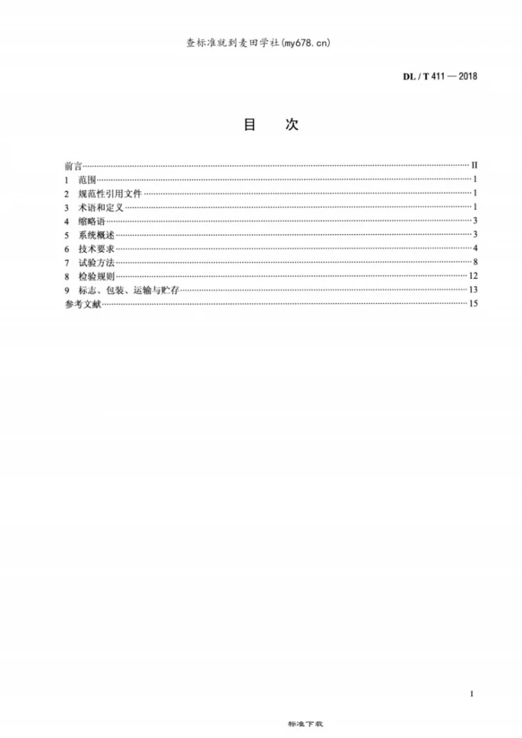 DL/T 411-2018 电力大屏幕显示系统通用技术条件第2页预览图