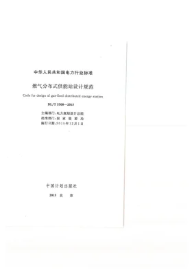 DL/T 5508-2015预览图