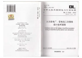 DL/T 5136-2012预览图