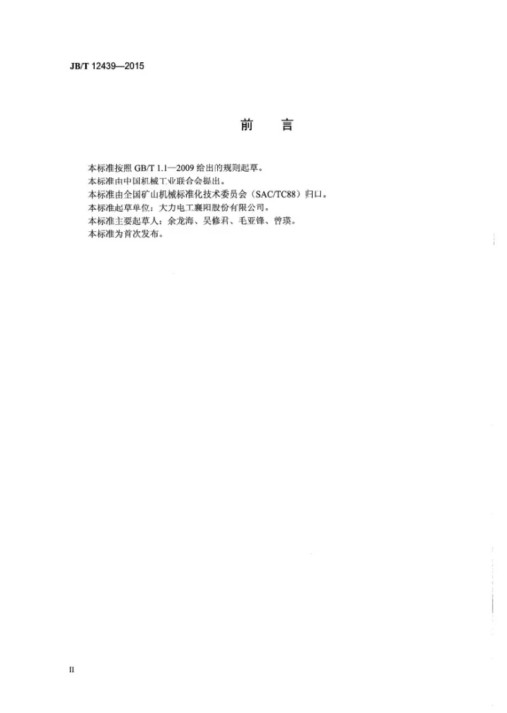 JB/T 12439-2015 矿用磨机智能静止转子进相机第3页预览图