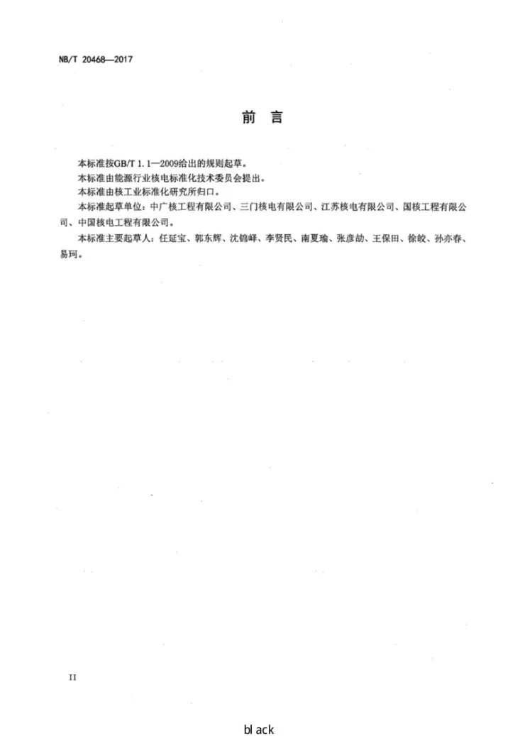 NB/T 20468-2017 压水堆核电厂甩负荷试验技术导则第3页预览图