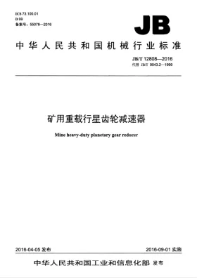 JB/T 12808-2016预览图