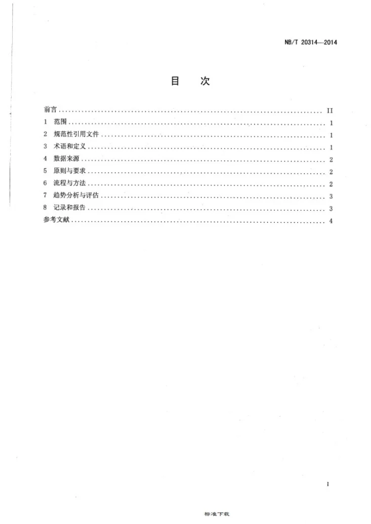 NB/T 20314-2014 核电厂瞬态统计第2页预览图