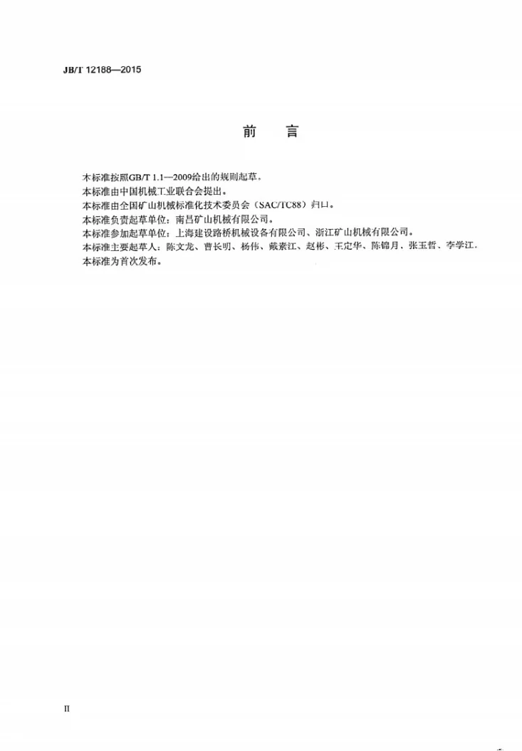 JB/T 12188-2015 轮胎移动破碎筛分站第3页预览图