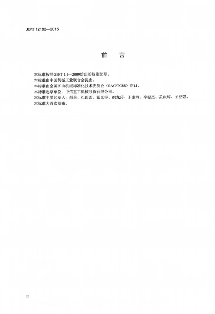 JB/T 12182-2015 高压对辊褐煤成型机第3页预览图
