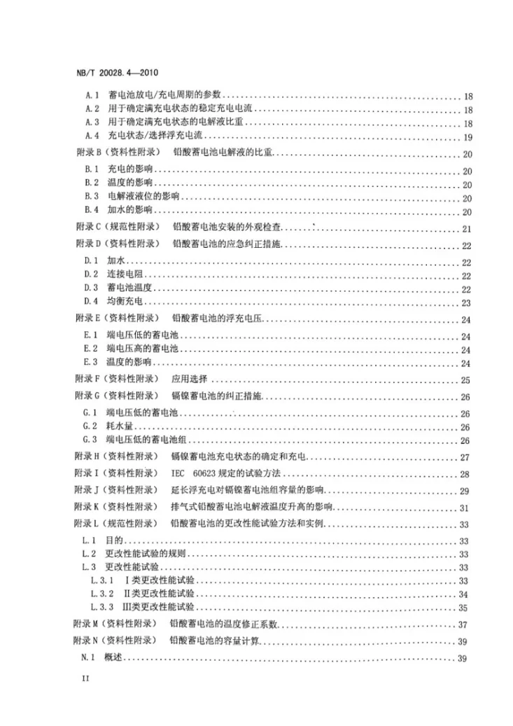 NB/T 20028.4-2010 核电厂用蓄电池 第4部分:维护、试验和更换方法第3页预览图