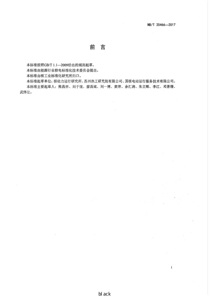 NB/T 20466-2017 核电厂立式蒸汽发生器二次侧管板水力清洗和清洁度视频检查第2页预览图