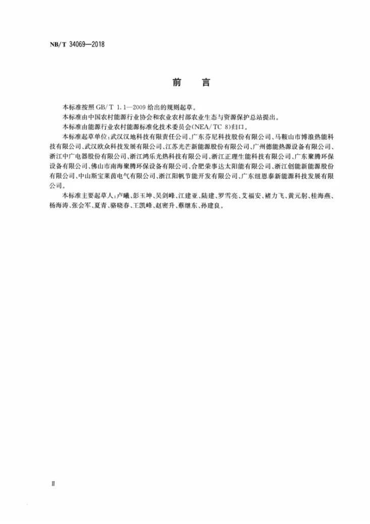 NB/T 34069-2018 搪瓷水箱内表面强制电流阴极保护装置第3页预览图