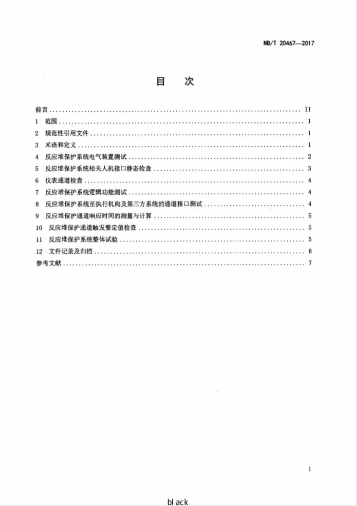 NB/T 20467-2017 压水堆核电厂反应堆保护系统调试技术导则第2页预览图