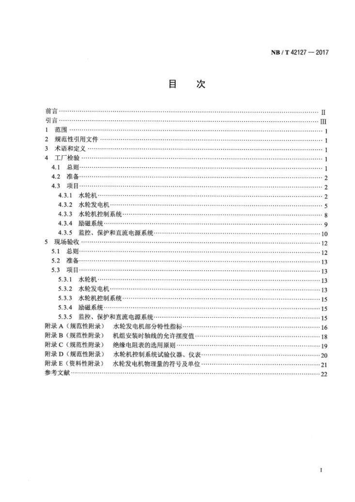 NB/T 42127-2017 小水电机组验收检验导则第2页预览图