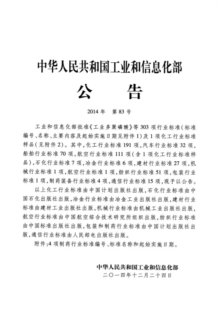 JB/T 20094-2014 非PVC膜单室袋大容量注射剂制袋灌封机第2页预览图
