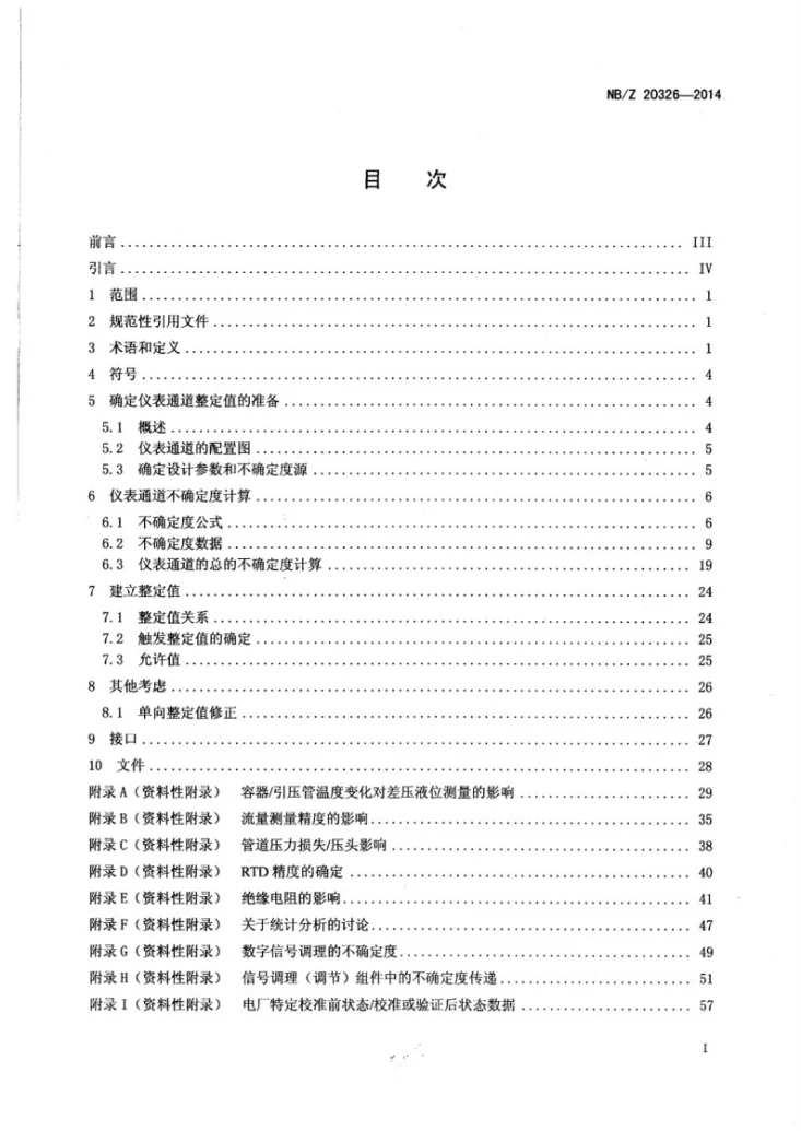 NB/Z 20326-2014 核电厂安全系统仪表触发整定值不确定度的分析方法第2页预览图