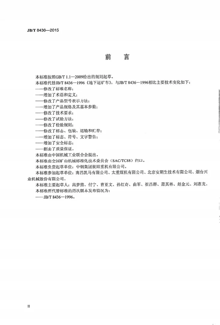 JB/T 8436-2015 地下矿用轮胎式运矿车第3页预览图