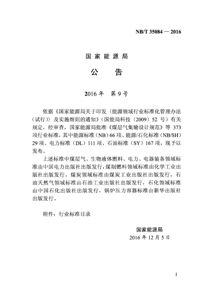 NB/T 35084-2016 水电工程施工规划报告编制规程第3页预览图