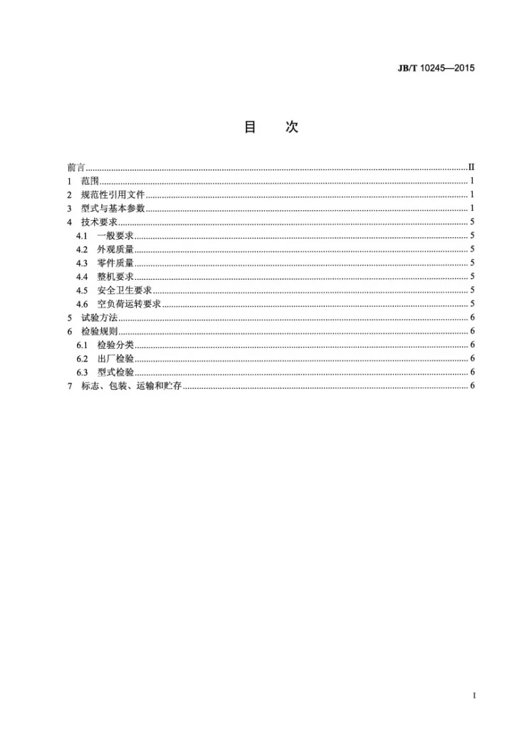 JB/T 10245-2015 双辊破碎机第2页预览图