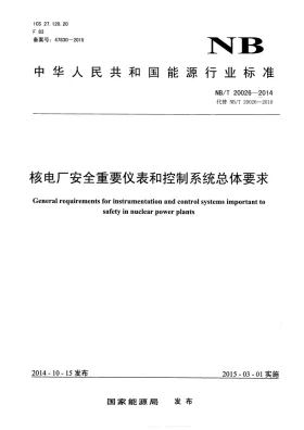 NB/T 20026-2014预览图