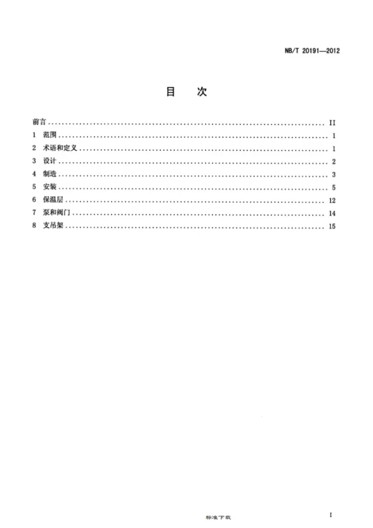 NB/T 20191-2012 压水堆核电厂结构设计中在役检查的可达性准则第2页预览图