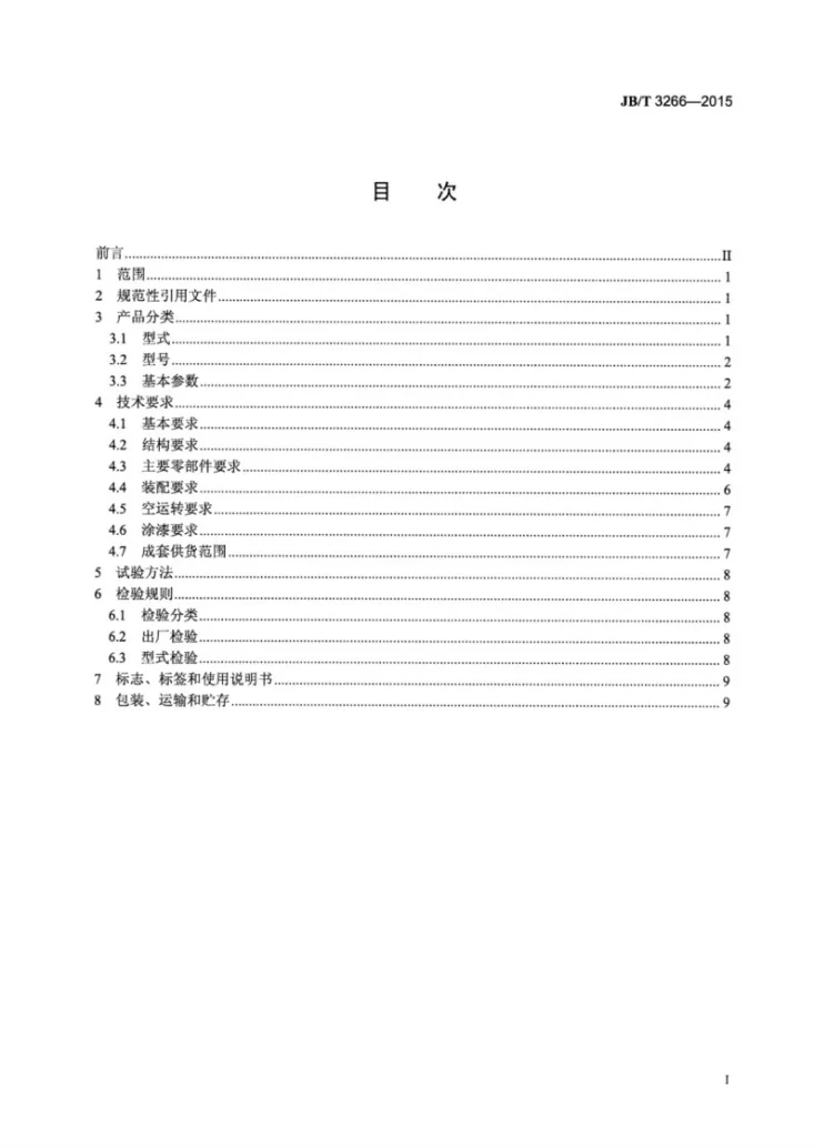 JB/T 3266-2015 转筒干燥机第2页预览图