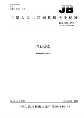 JB/T 2500-2015预览图