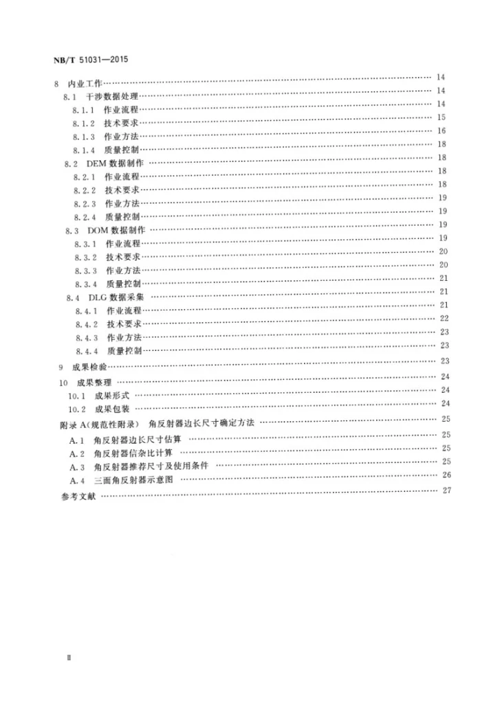 NB/T 51031-2015 机载干涉合成孔径雷达（InSAR）系统测制1:10 000 1:50 000 数字高程模型 数字正射影像图 数字线划图技术规程第3页预览图