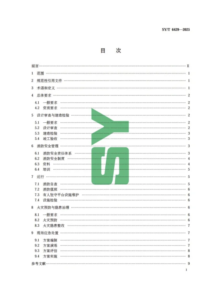 SY/T 6429-2025 海洋石油生产设施消防规范第3页预览图