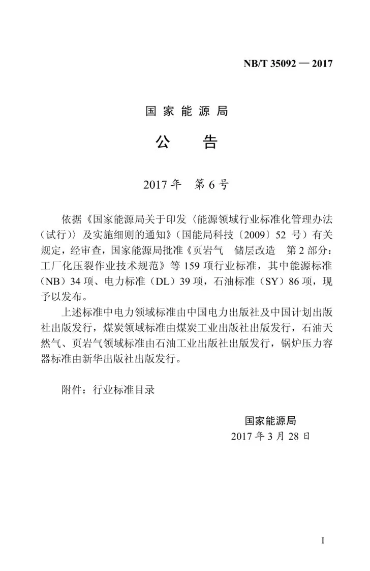 NB/T 35092-2017 混凝土坝温度控制设计规范第3页预览图