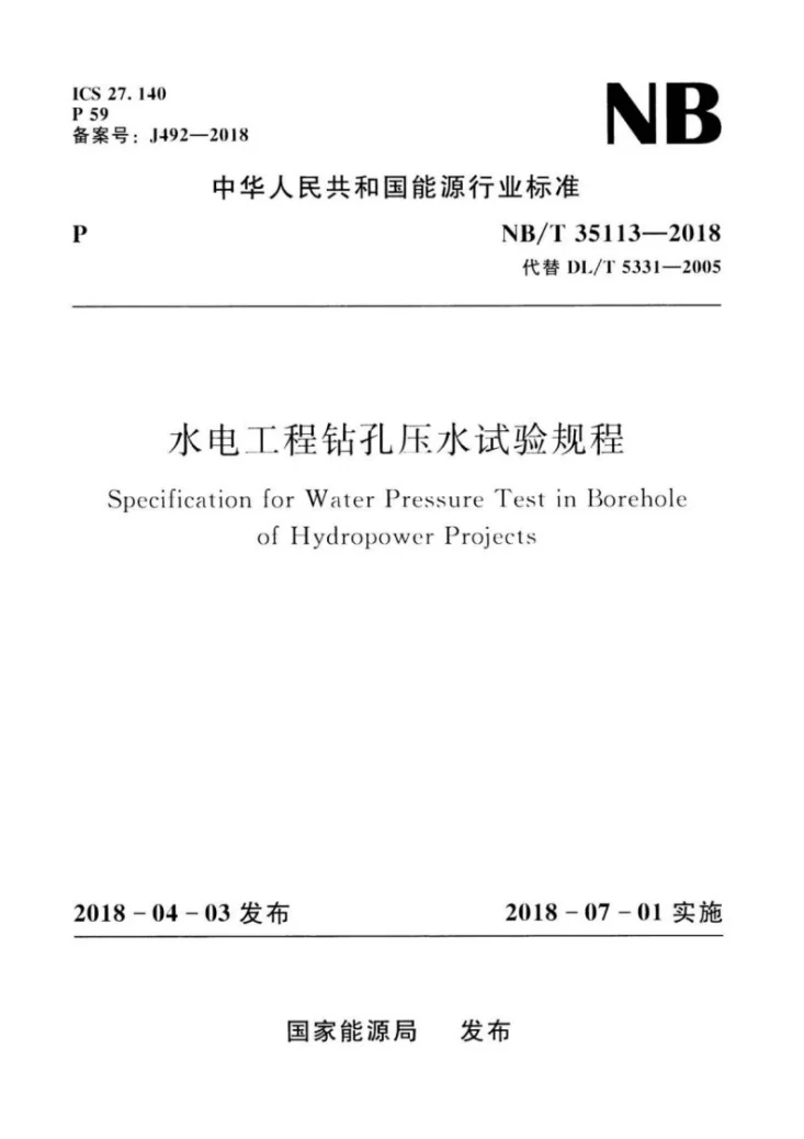 NB/T 35113-2018 水电工程钻孔压水试验规程第1页预览图