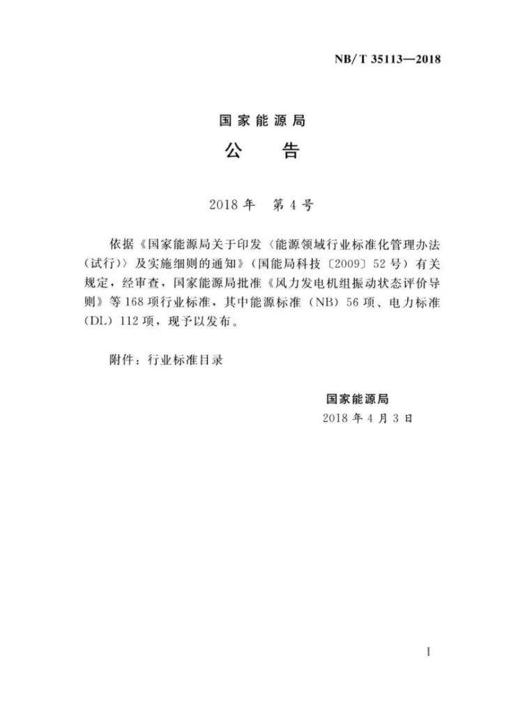 NB/T 35113-2018 水电工程钻孔压水试验规程第3页预览图