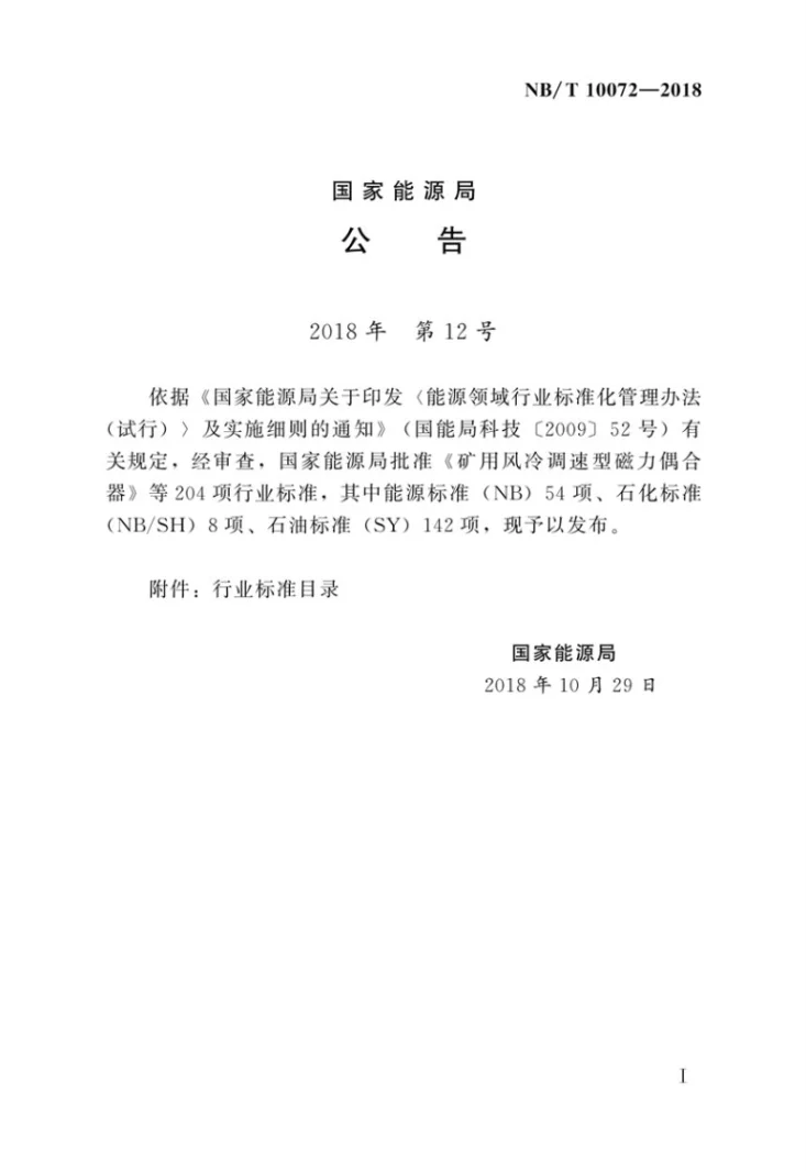 NB/T 10072-2018 抽水蓄能电站设计规范第3页预览图