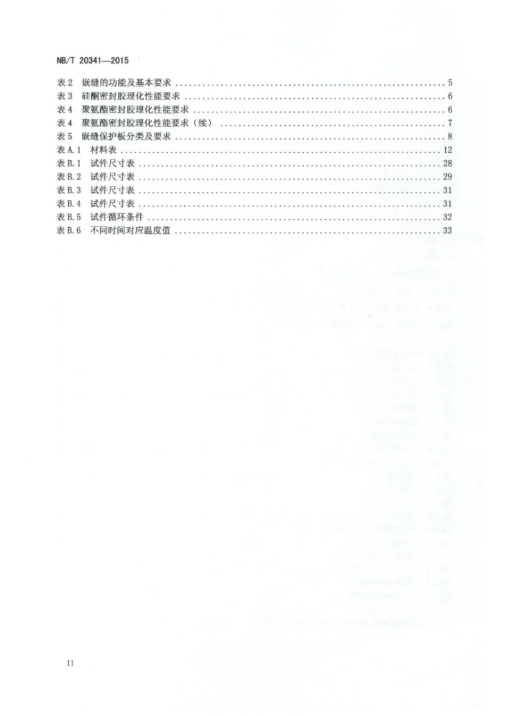 NB/T 20341-2015 压水堆核电厂核岛厂房用孔洞封堵材料和嵌缝材料技术要求第3页预览图