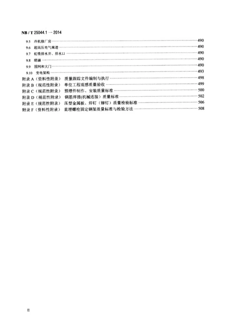 NB/T 25044.1-2014 核电厂常规岛及辅助配套设施建设施工质量验收规程 第1部分：土建第2页预览图
