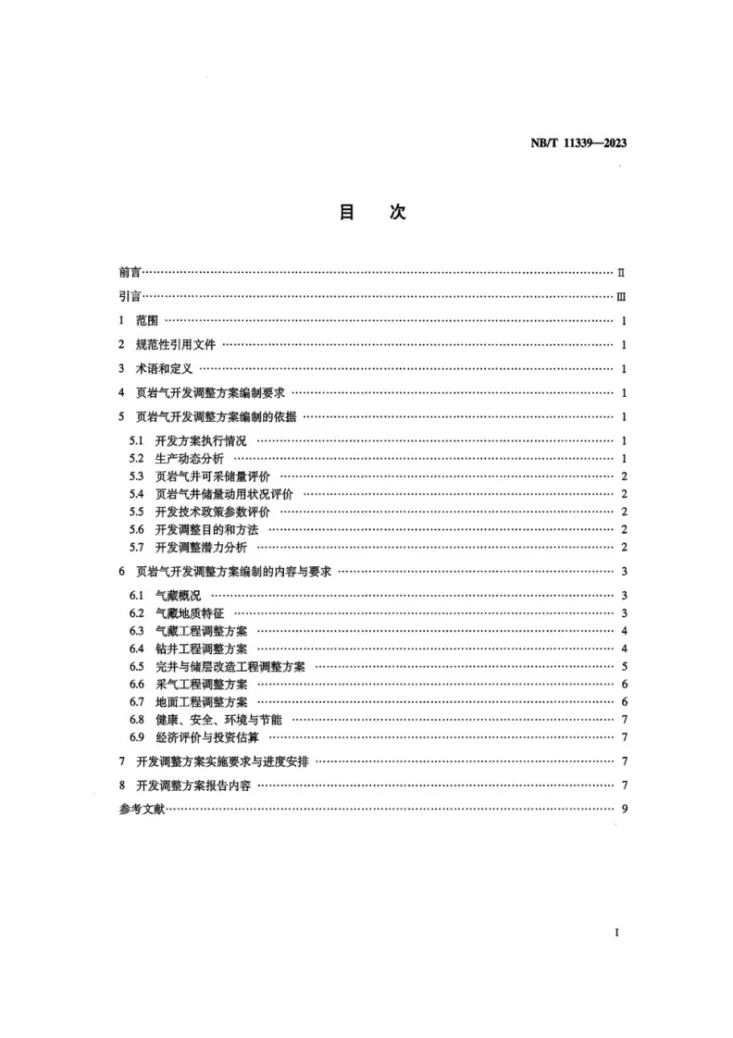 NB/T 11339-2023 页岩气 开发调整方案编制技术要求第2页预览图