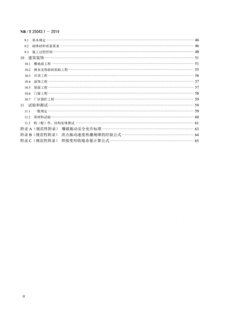 NB/T 25043.1-2014 核电厂常规岛及辅助配套设施建设施工技术规范 第1部分:土建第3页预览图