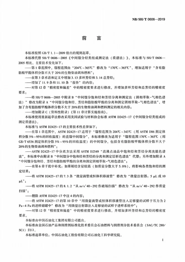 NB/SH/T 0606-2019 中间馏分烃类组成的测定  质谱法第2页预览图